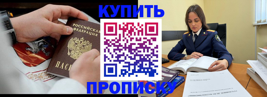 прописка штамп в Козловке