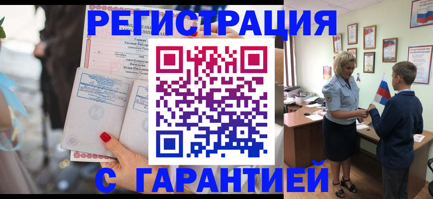 прописка для военкомата в Козловке